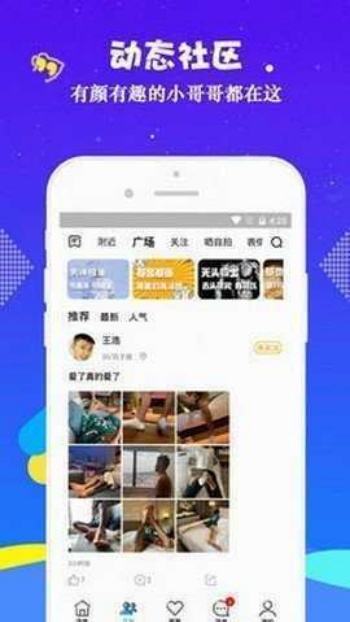 小蓝视频动态社区